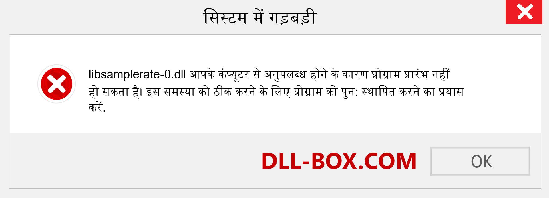 libsamplerate-0.dll फ़ाइल गुम है?. विंडोज 7, 8, 10 के लिए डाउनलोड करें - विंडोज, फोटो, इमेज पर libsamplerate-0 dll मिसिंग एरर को ठीक करें