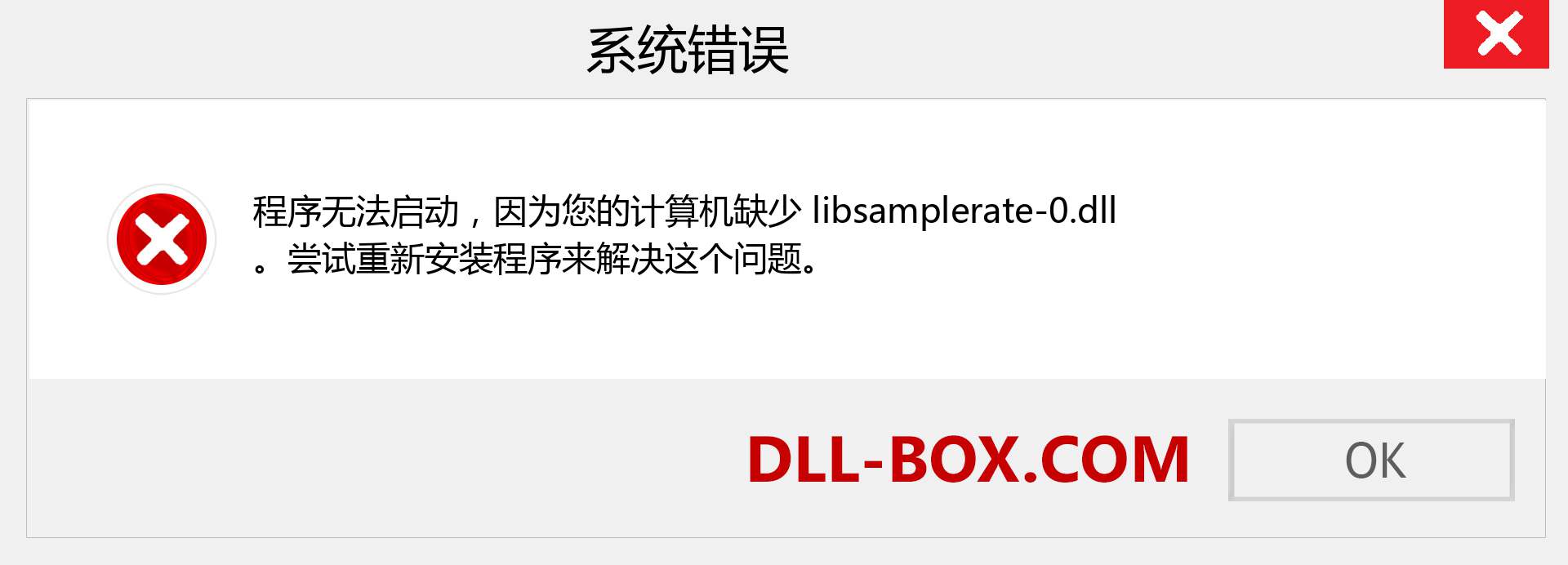 libsamplerate-0.dll 文件丢失？。 适用于 Windows 7、8、10 的下载 - 修复 Windows、照片、图像上的 libsamplerate-0 dll 丢失错误